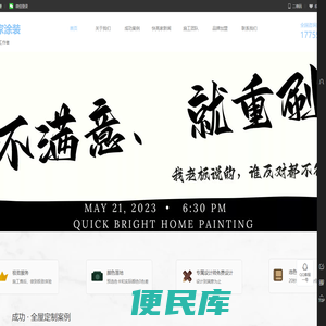 快亮家涂装官网