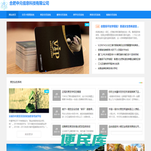 合肥中元信息科技有限公司