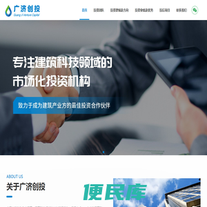 广济创投