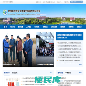 中国科学院东北地理与农业生态研究所
