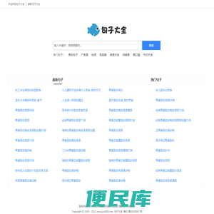 好句子
