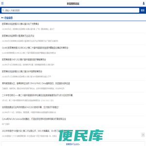 来宝网移动端
