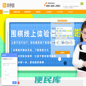 弈学园嗨小蜗围棋【官网】