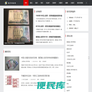 钱币回收网