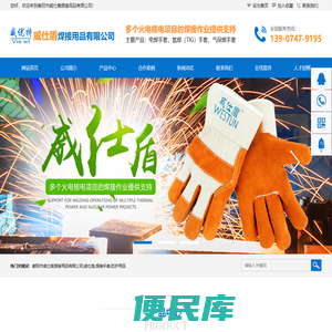 衡阳市威仕盾焊接用品有限公司