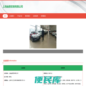 上海幽惠贸易有限公司，汽车销售，汽车配件销售