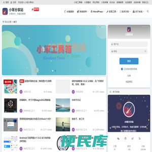 小笨分享站