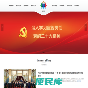 国策智库