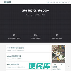 高哲技术博客
