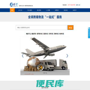 温州小丫跨境电商物流有限公司