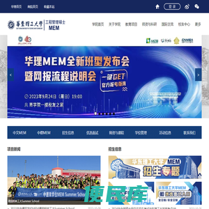 华东理工大学工程管理硕士MEM项目