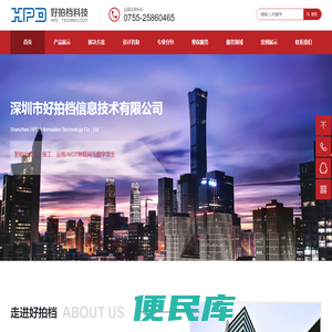 深圳市好拍档信息技术有限公司