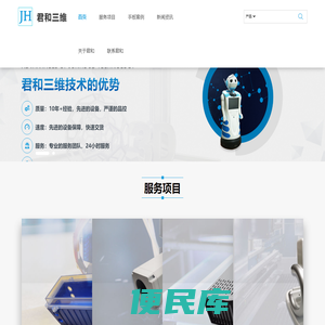 嘉兴君和三维技术有限公司官方网站