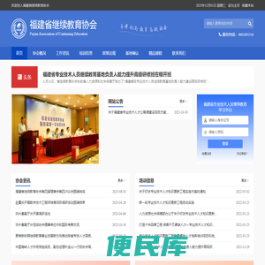福建省继续教育协会