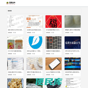 百思古今