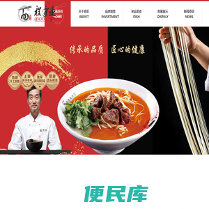 程守业酱烧牛肉面
