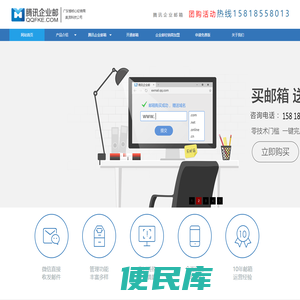 腾讯企业邮箱