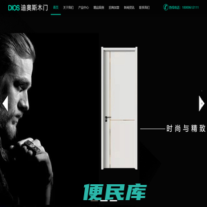 迪奥斯木门