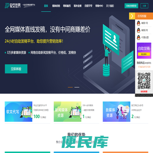 软文世界