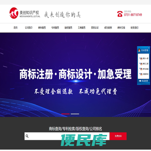 湖南长沙商标注册专利申请，长沙公司注册代理记账首选美创！