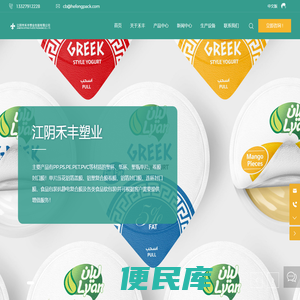 江阴市禾丰塑业包装有限公司