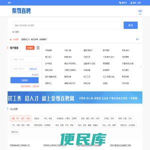 秦鄠直聘