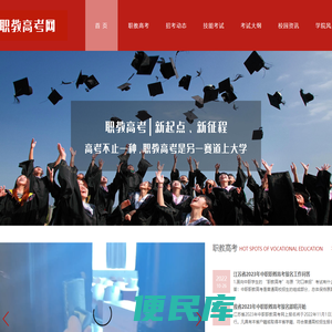 职教高考网