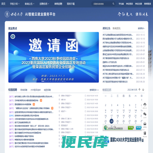 西南大学AI智能云就业服务平台