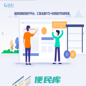 善道医疗平台