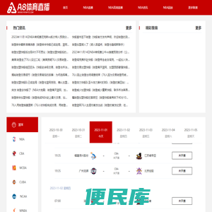 NBA直播免费观看网站