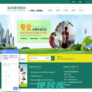 广州逸尔有害生物防治有限公司官方网站