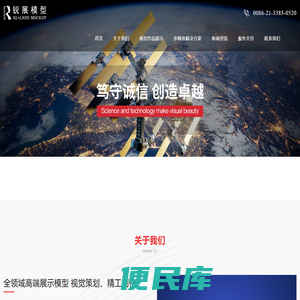 <font color='#ff7200'>上海模型公司</font>