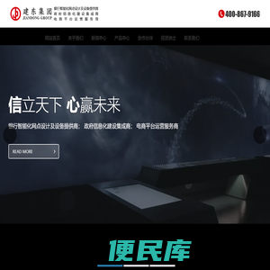 建东集团