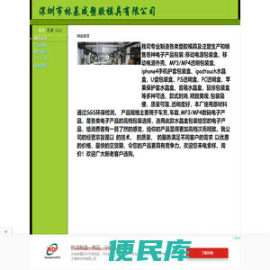 深圳市林基塑胶模具厂