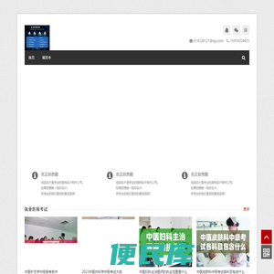 执业助理医师考试