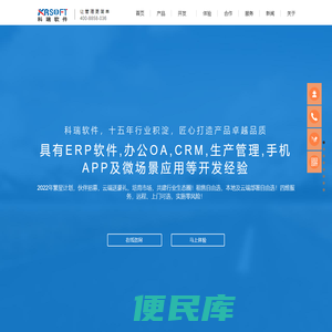 科瑞软件