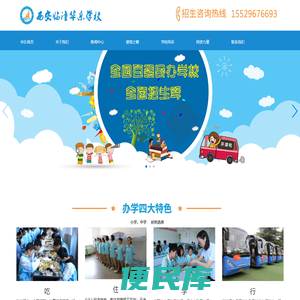 西安临潼华乐学校