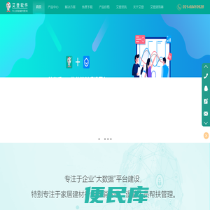 艾登软件