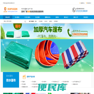 篷布加工厂