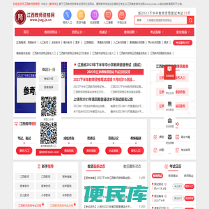 江西教师资格网