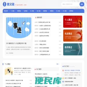 个人感人事迹简介