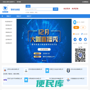 警用行业联盟