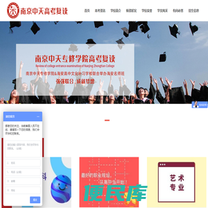 南京中天海安高中复读学校
