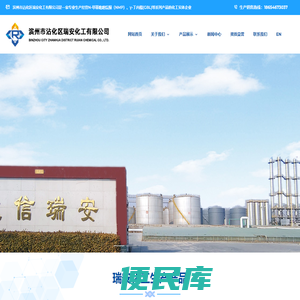 滨州市沾化区瑞安化工有限公司