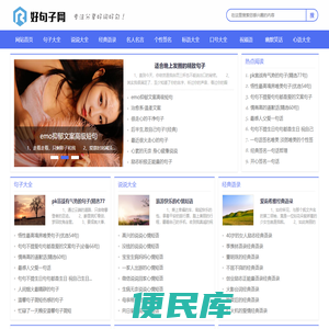 好词好句