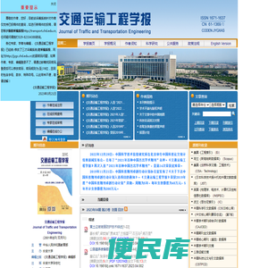 《交通运输工程学报》