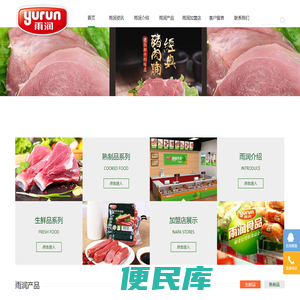 雨润冷鲜肉加盟