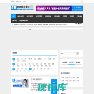 牙医培训中心