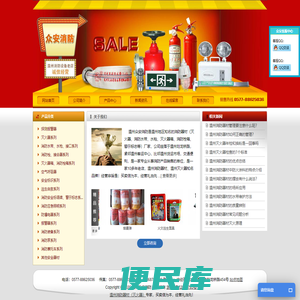 温州市鹿城区南郊众安消防器材经营部