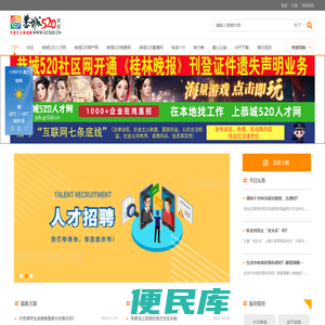 恭城520社区网
